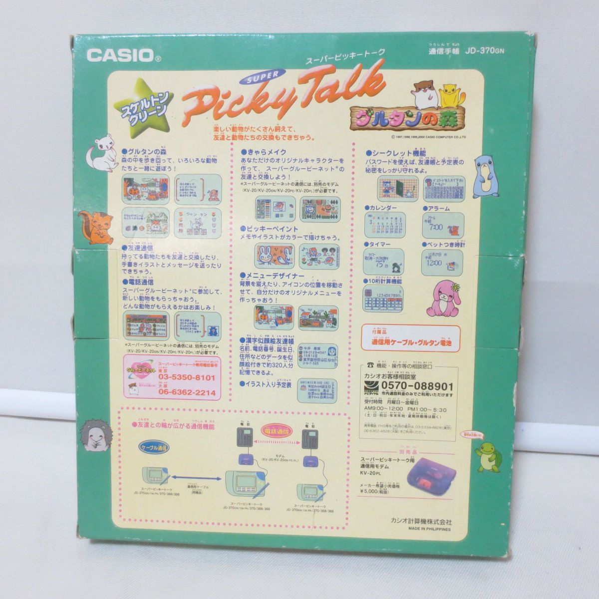 W879 スーパーピッキートーク グルタンの森 CASIO JD-370GM スケルトン