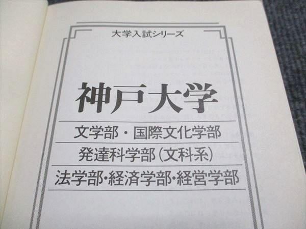 教学社 赤本 神戸大学 文系 1995年度 最近10ヵ年 大学入試シリーズ 030S6D 教学社 赤本 神戸大学 文系 1995年度 最近10ヵ年 大学入試