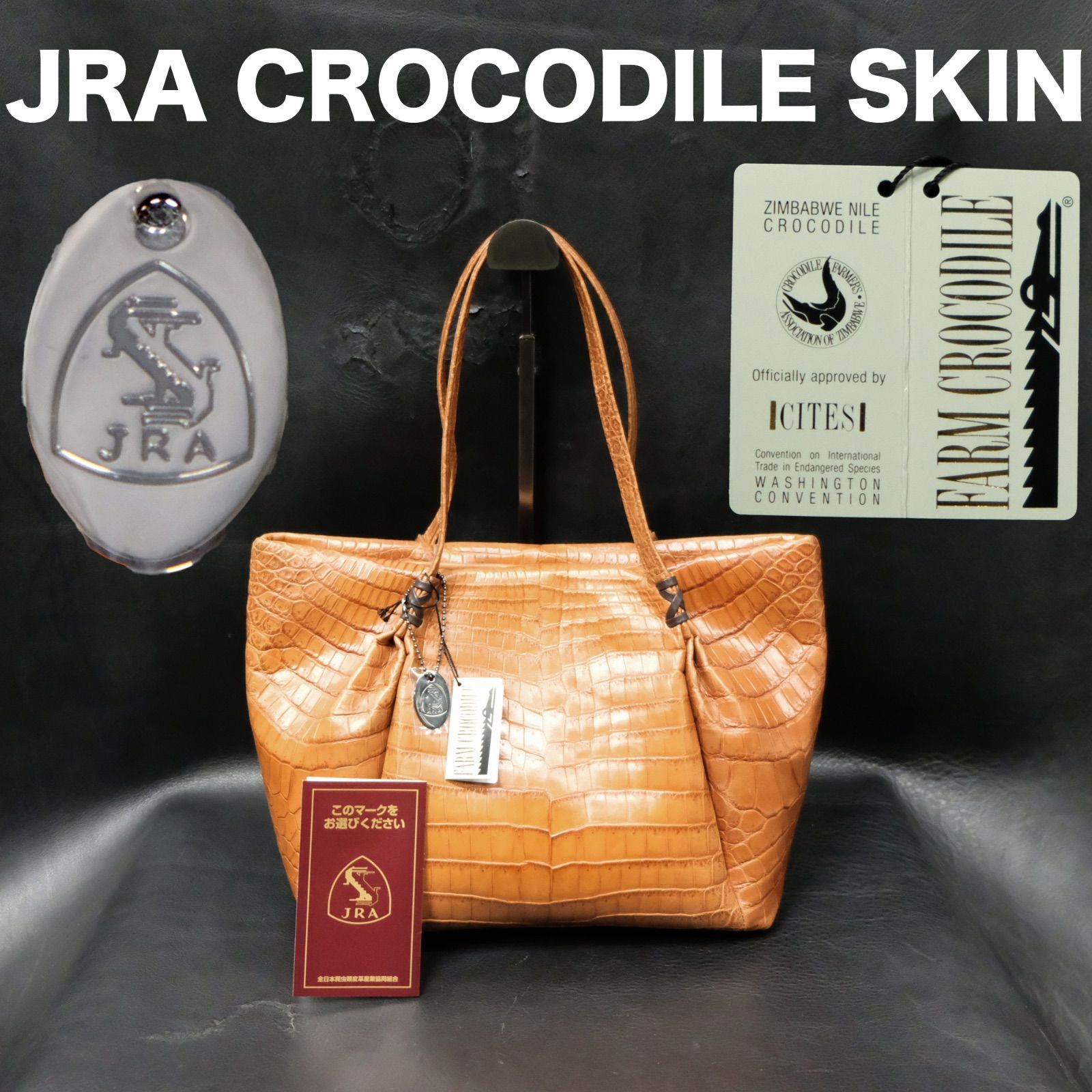 JRA認定 ジンバブエ産ナイルクロコダイル革 トートバッグ センター取り