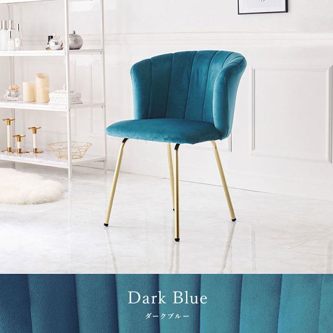 ベロア調 姫系シェル型チェア 椅子 ダイニングチェア デスクチェア