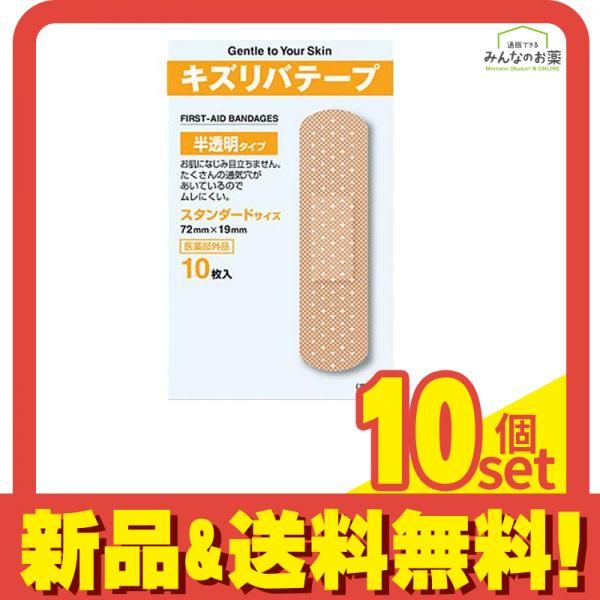 キズリバテープ 半透明タイプ 10枚 スタンダードサイズ 10個セット まとめ売り