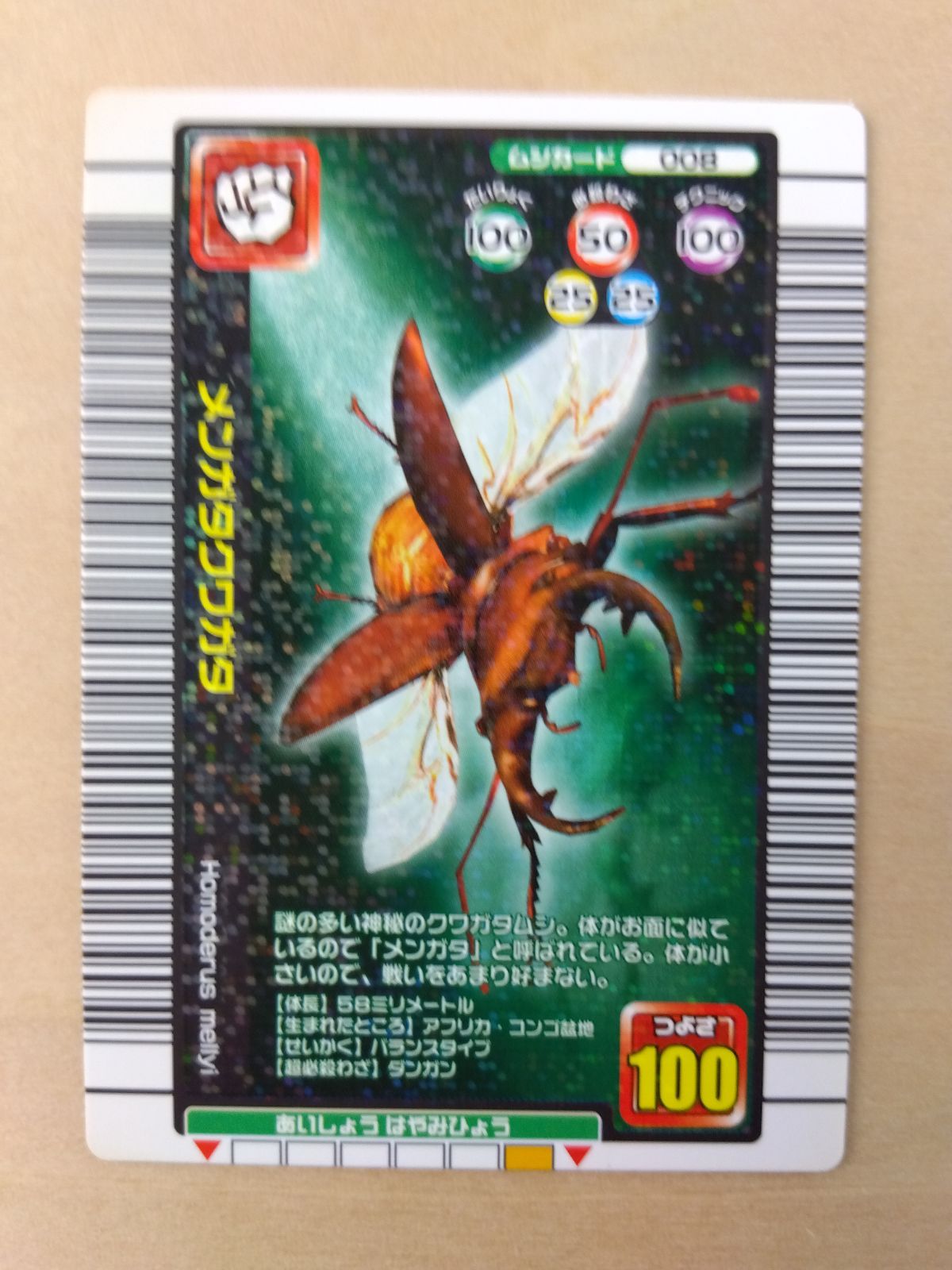 ムシキング2002 ロケテストカード メンガタクワガタ Amazon.co.jp: ムシキング2002 ロケテストカード メンガタ