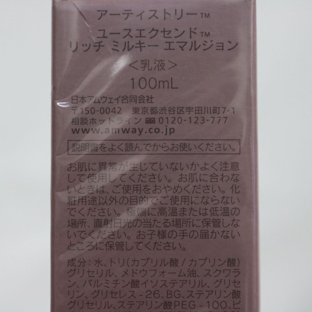 ☆新品 ※フィルム剥がれ/箱ダメージ アーティストリー ユースエクセンド リッチ ミルキー エマルジョン 乳液 100mL  MFG:2020/06/01 ( 0830-n1 )