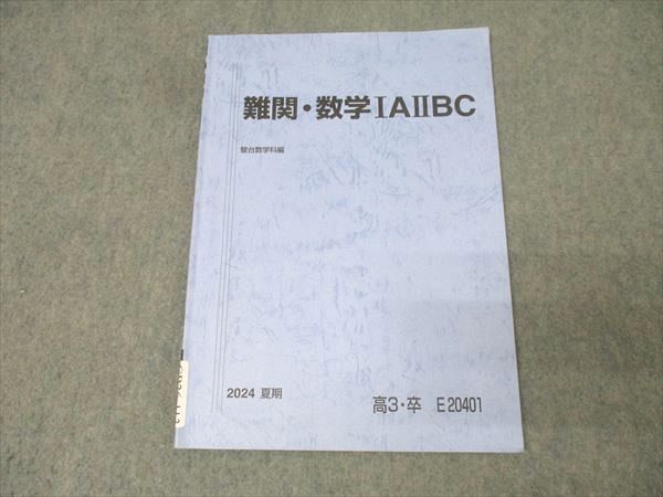 駿台 夏の数学IAIIBC オールチェック 2024 夏期 008s0D 駿台 夏の数学IAIIBC オールチェック 2024 夏期 008s0D