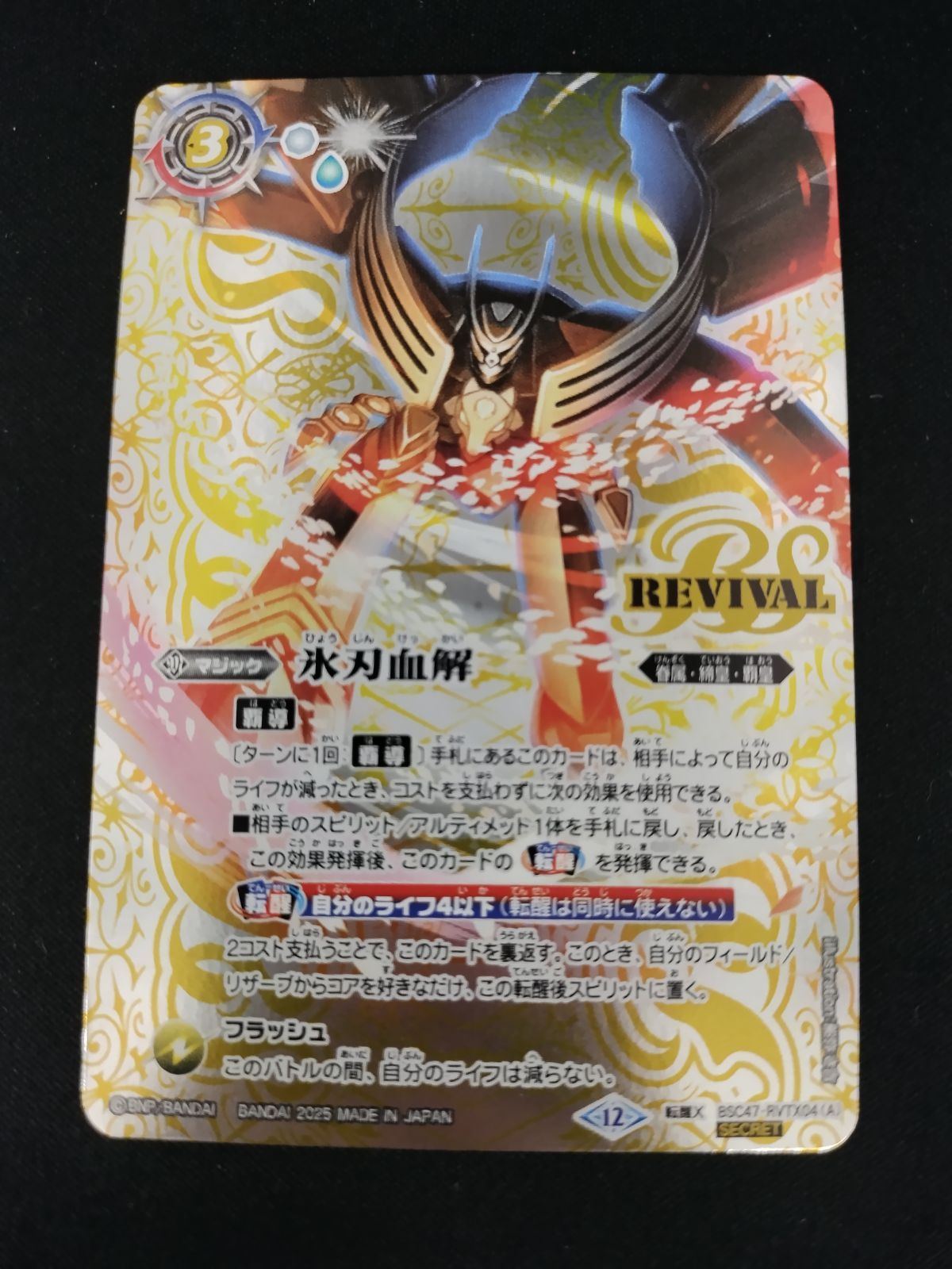 バトルスピリッツ　ディオハルパー　シークレット 英雄獣の翼刃ディオハルパー シークレット secret バトルスピリッツ