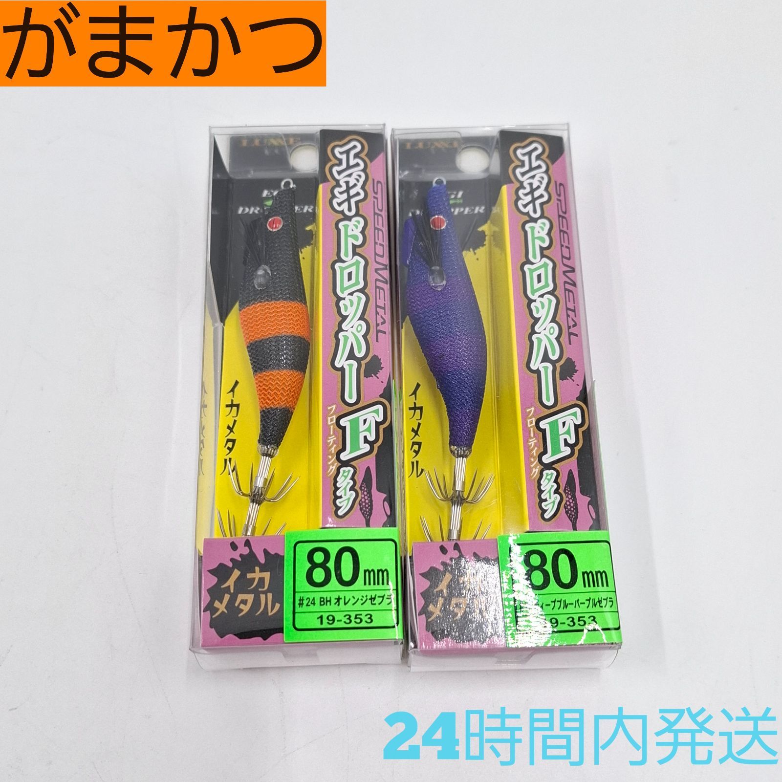 がまかつ エギドロッパーF フローティン 80mm イカメタル がまかつ エギドロッパーF フローティン 80mm イカメタル