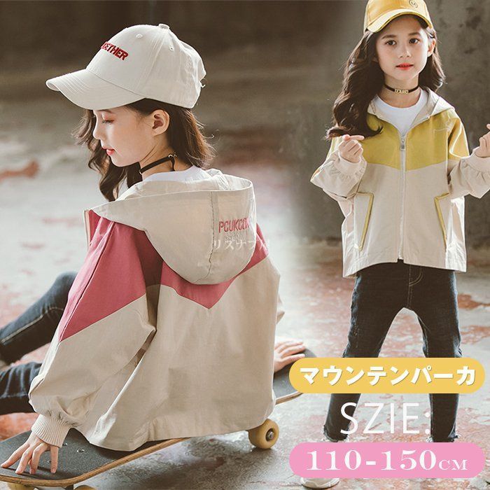 マウンテンパーカー 女の子 子供服 キッズ 子供 アウター ジャケット ウインドブレーカー コート 上着 防風 秋 春 薄手 ジップアップ トップス フード付き トレーナー ジャケット 100 110 120 130