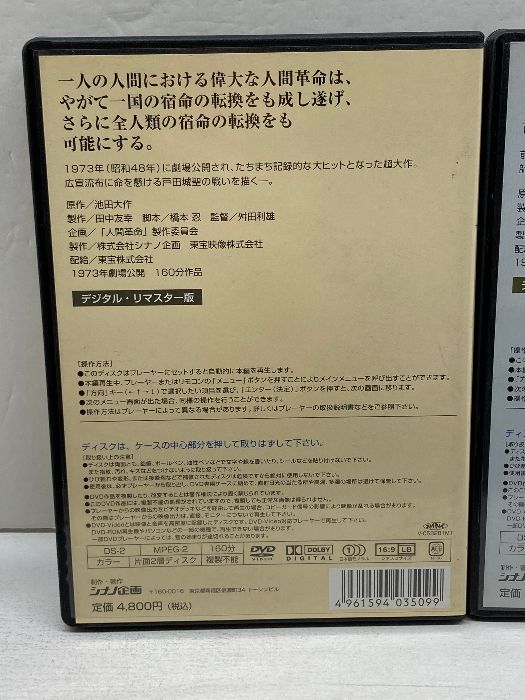 DVD 映画 人間革命・続人間革命 2枚セット 創価学会 池田大作