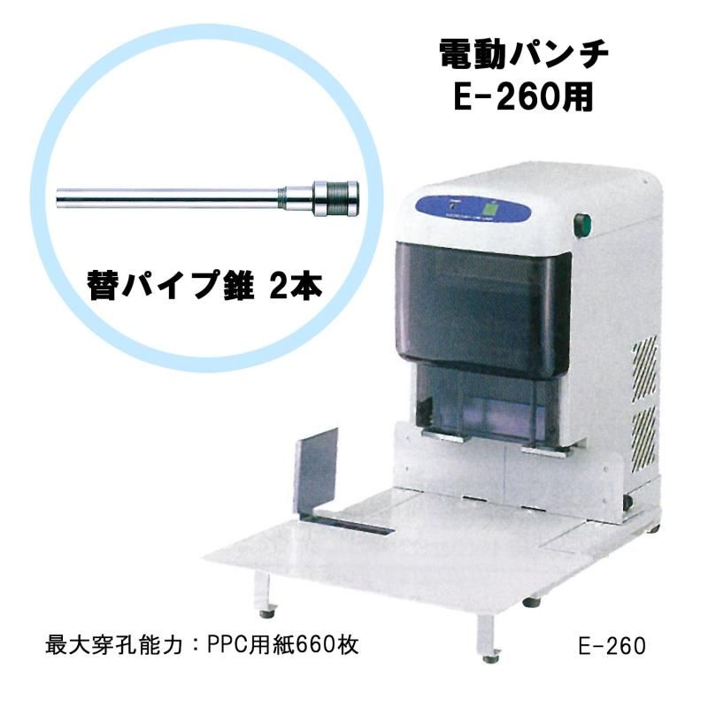 E-260用