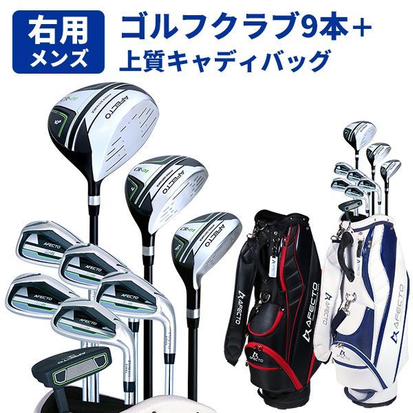 新品 ゴルフクラブセット（上質キャディバッグ付き） 初心者 右用 