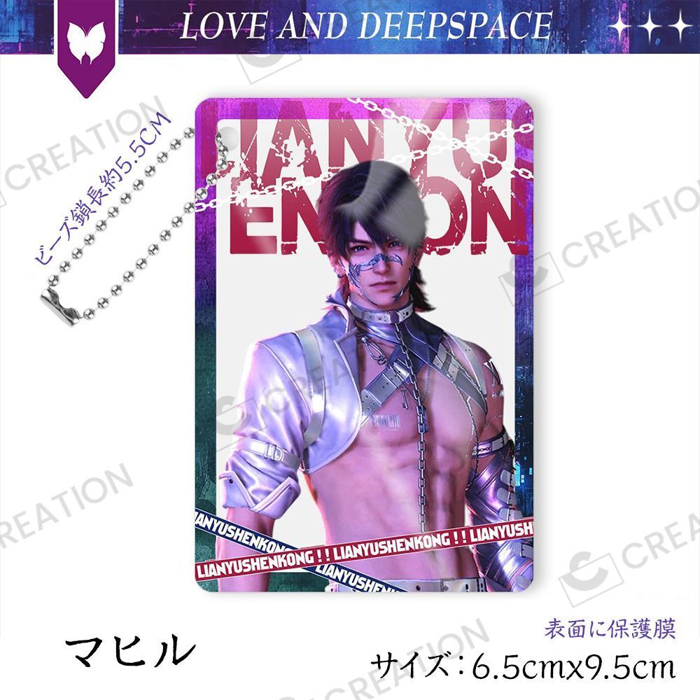 TGS 恋と深空 マヒル　ホムラ　セイヤ　レイ　シン 恋と深空 【マヒル】【シン】【ホムラ】【レイ】【セイヤ】5個セット