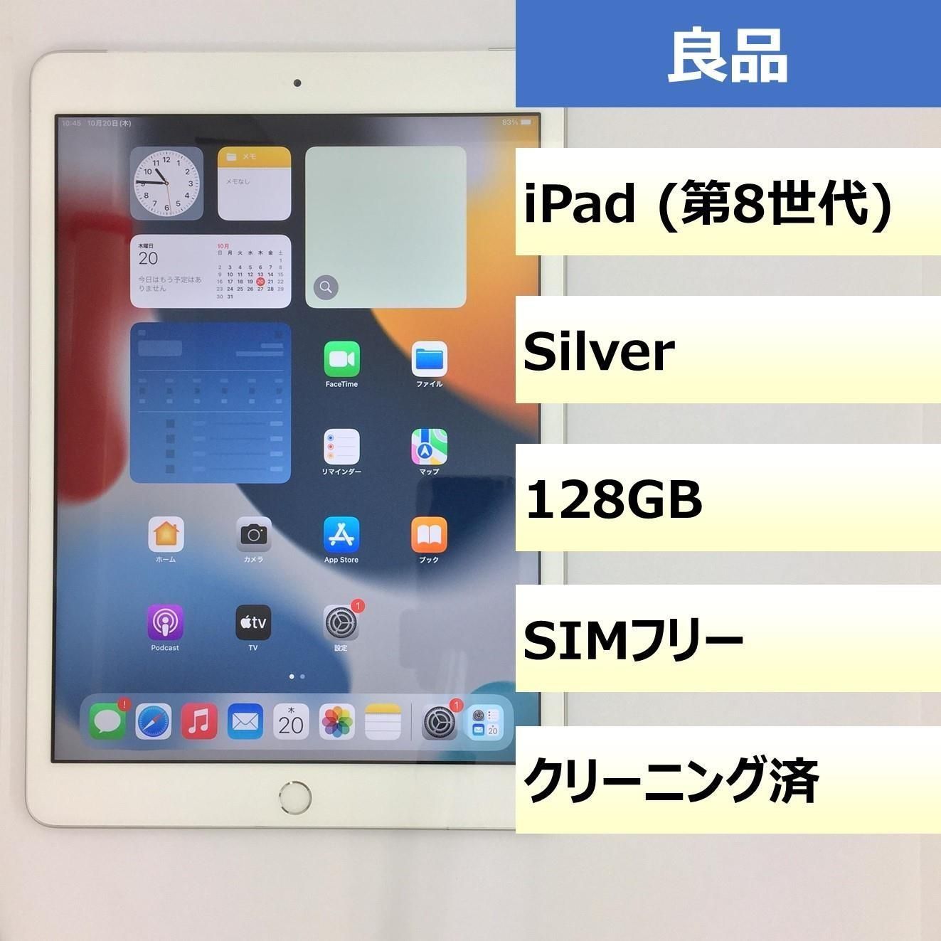 【良品】iPad (第8世代) Wi-Fi + Cellular/128GB/356756112160178