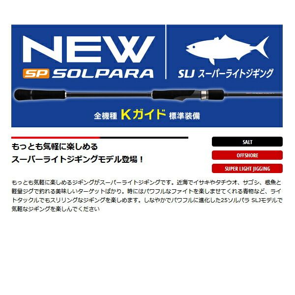 スーパーライトジギング SPJSLJ-S64UL
