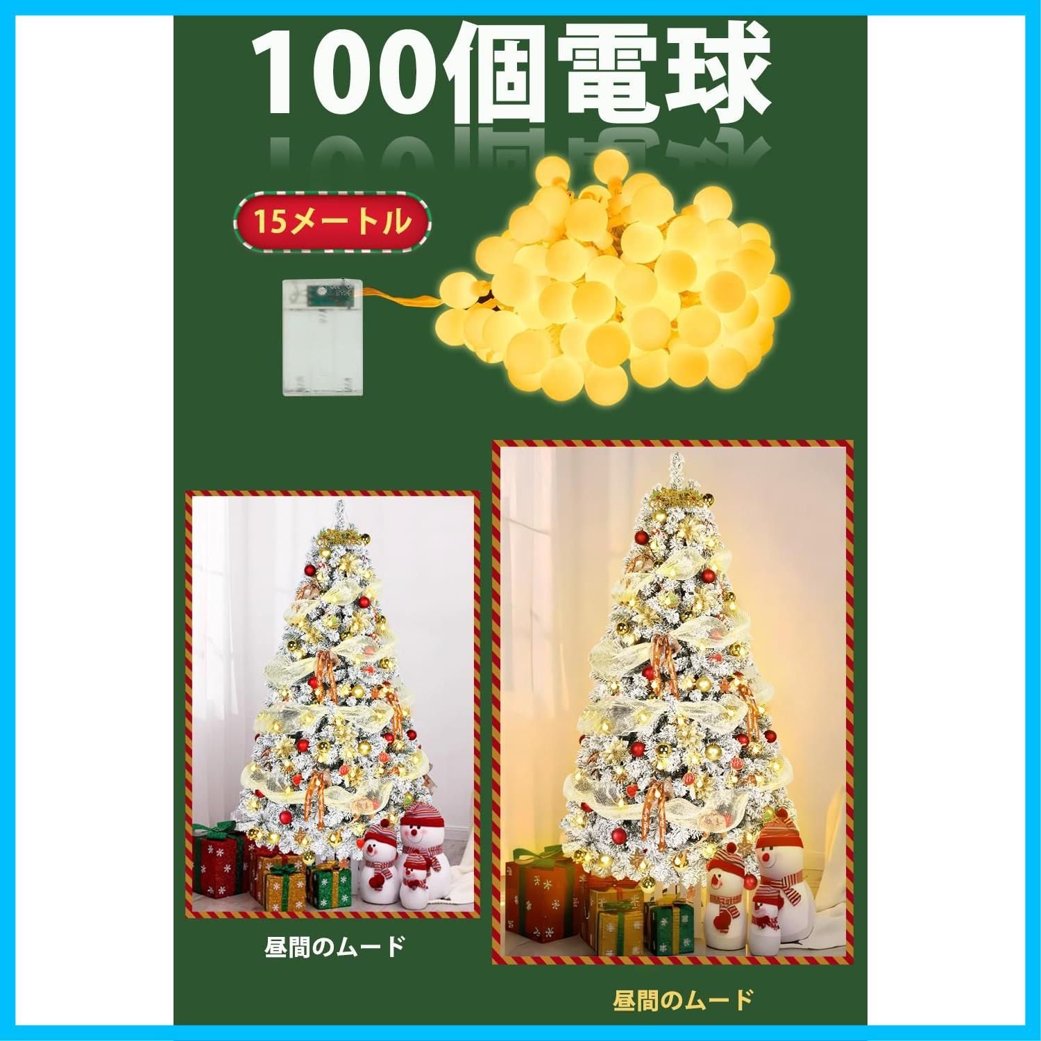 クリスマスツリー 150cm 雪化粧 高輝度 8m-LED電飾付き Christmas tree