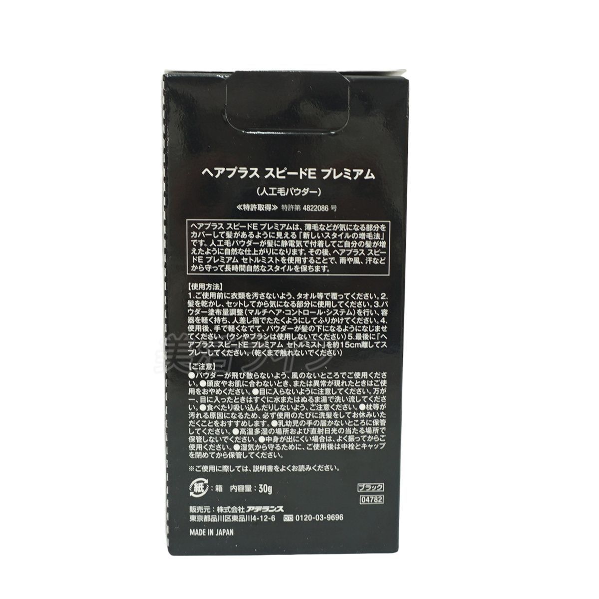 アデランスヘアプラススピードE Premium ブラック 30g 6個セット