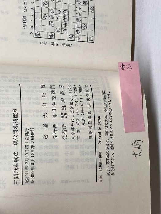 現代将棋講座 全10巻揃 筑摩書房 中原誠、二上達也、谷川浩司ほか 二