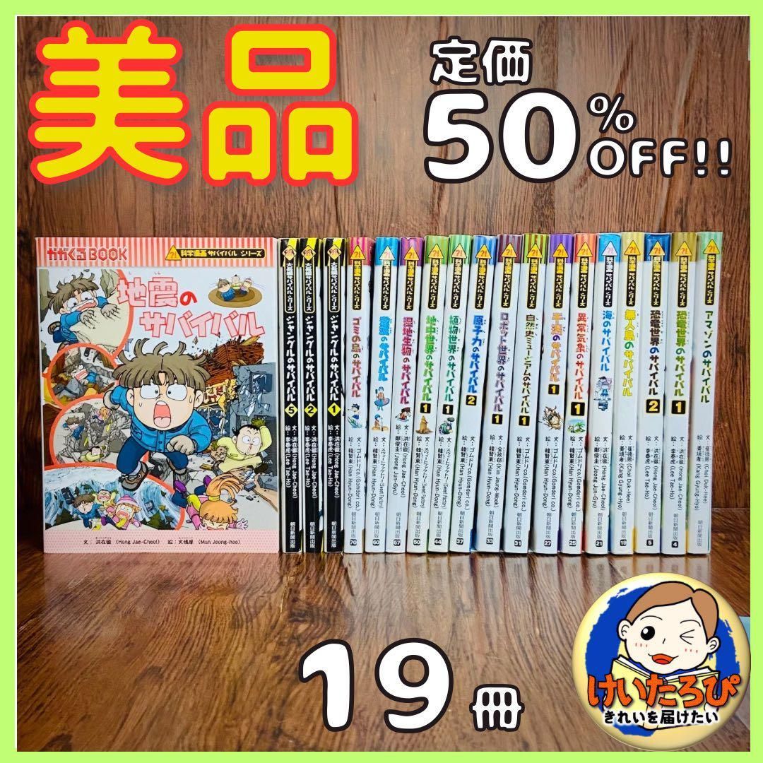 Q26サバイバルシリーズ22冊セット 昆虫 恐竜 歴史 絵本 セット