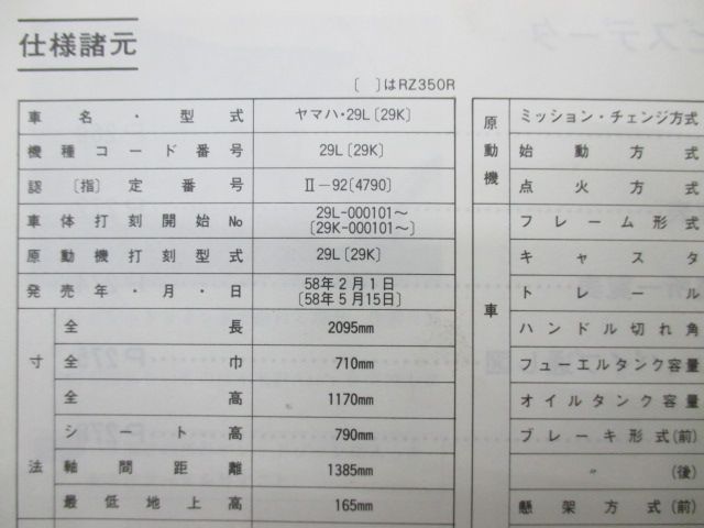 RZ250R RZ350R サービスマニュアル ヤマハ 正規 中古 バイク 整備書