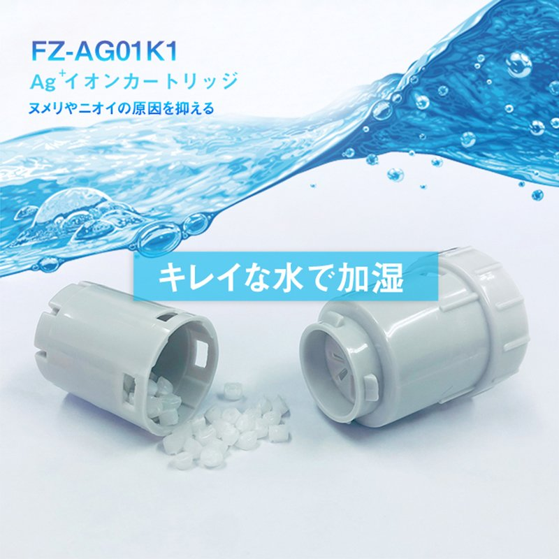 メルカリShops - Ag+イオンカートリッジ FZ-AG01K1互換品 4個セット