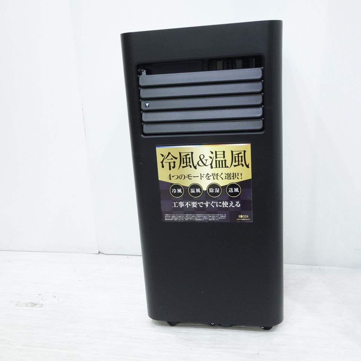 移動式エアコン