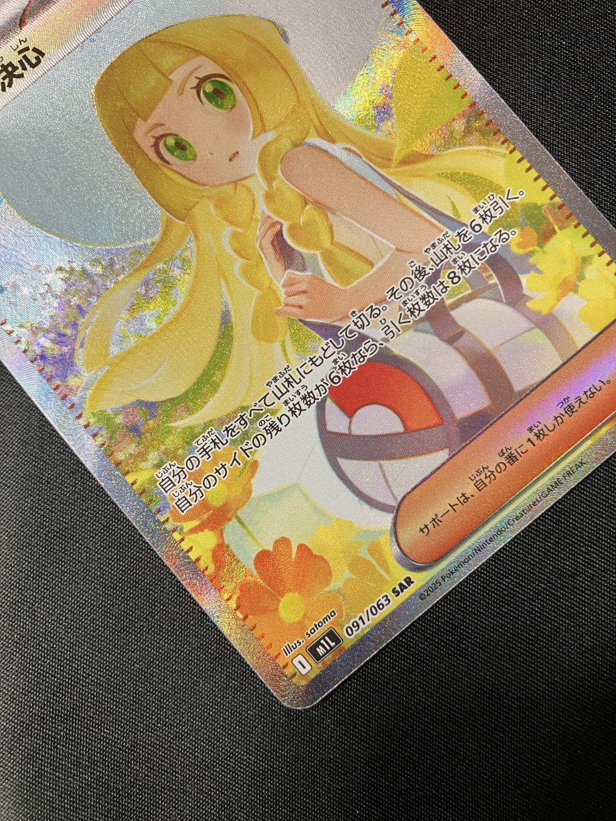 【限定値下げ‼️】リーリエの決心 091/069 SAR M1L メガブレイブ リーリエの決心 SAR [M1L 091/063](拡張パック「メガブレイブ