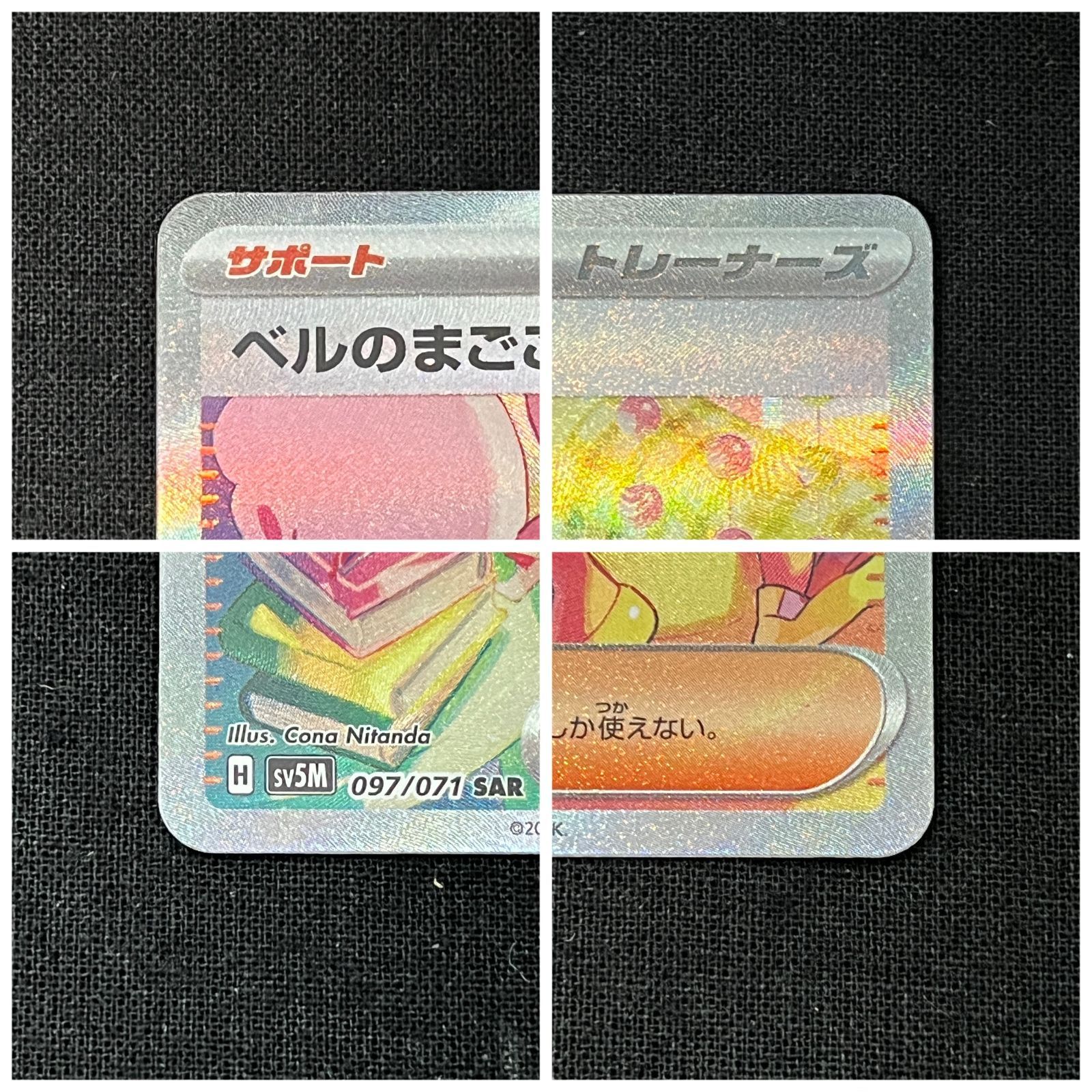 浜館56-1026】ポケモンカード ポケカ ベルのまごころ SV5M 097