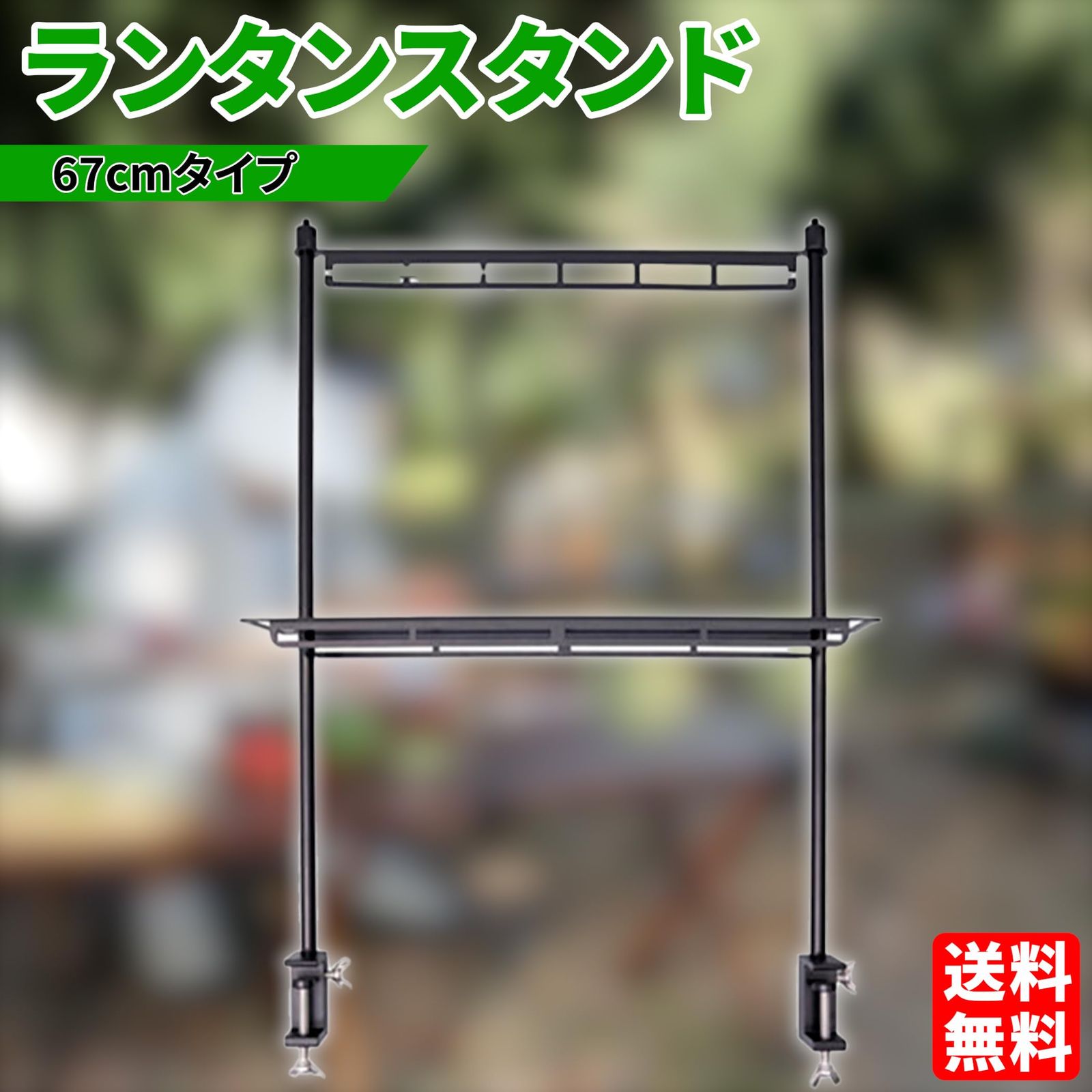 Lezalic 多機能ランタンスタンド テーブル 固定 ツールハンガー 67cm