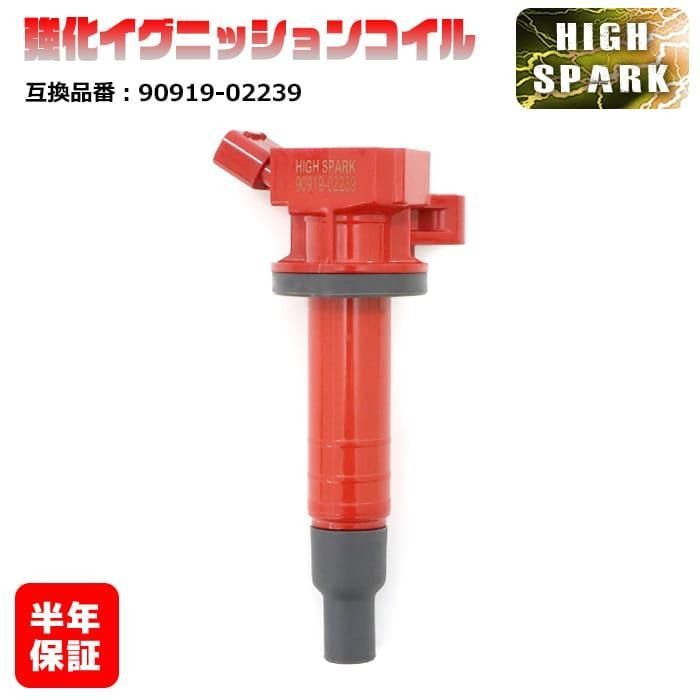 トヨタ WiLL VS ZZE127 強化イグニッションコイル 1本 半年保証 純正同等品 90919-02239