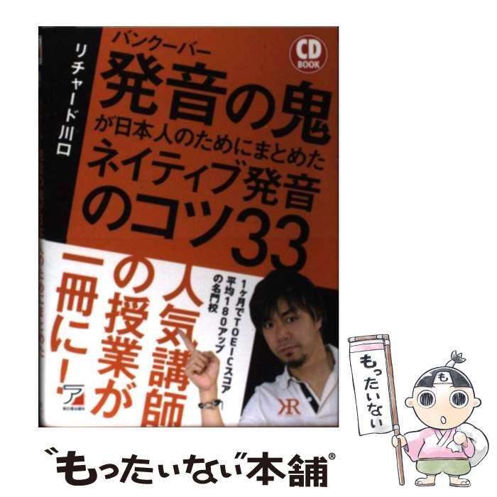 CD Book バンクーバー 発音の鬼が日本人のためにまとめた ネイティブ