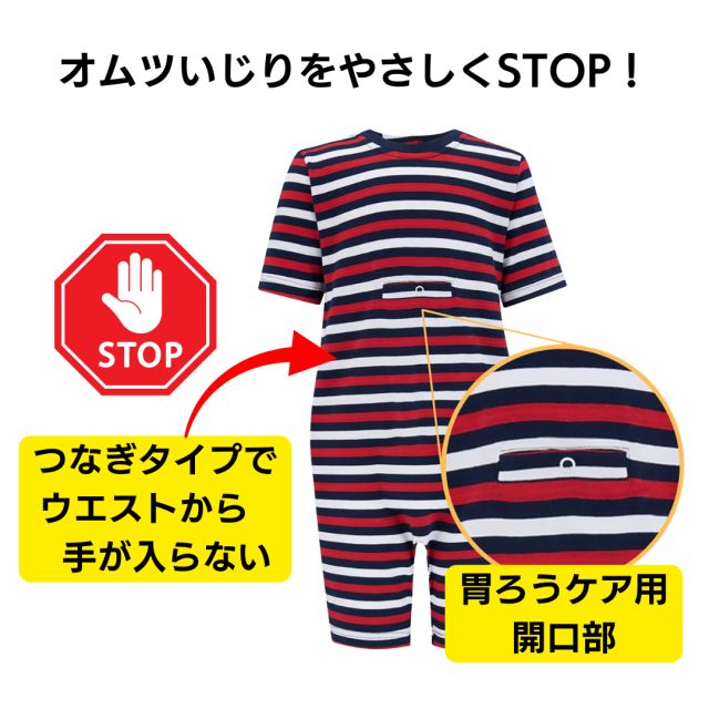介護用子供服 オムツいじり対策 介護用つなぎパジャマ 半袖 半ズボン 弄便対策 カラー ボーダー