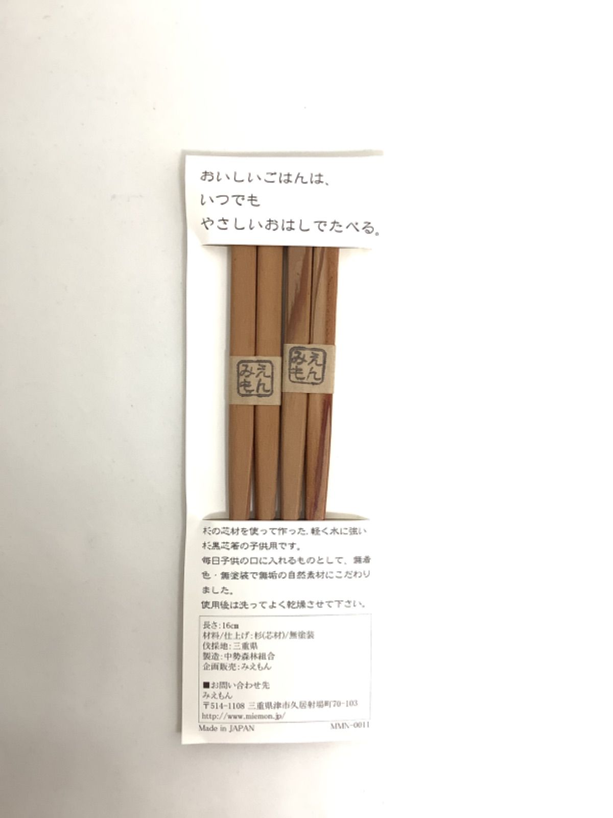 みえもん 杉箸 16cm 黒芯箸2膳セット(子供用) - メルカリ