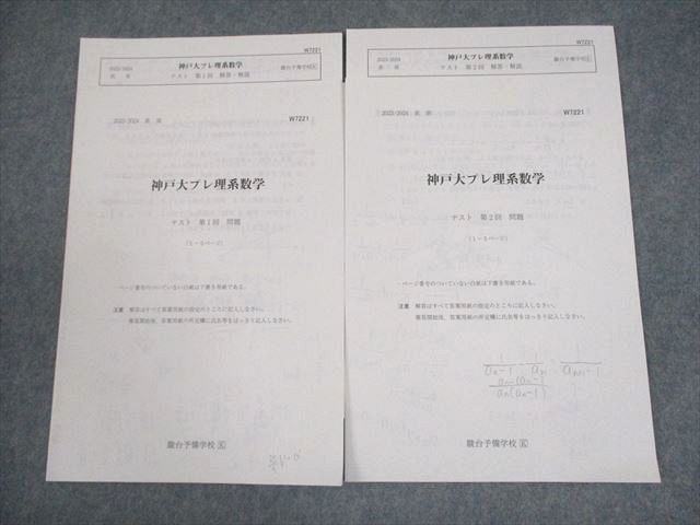駿台　2020年度　直前講習　神戸大　プレ　英語　理系数学　化学　セット 駿台テキスト 神戸大文系数学セット(特典付) - メルカリ
