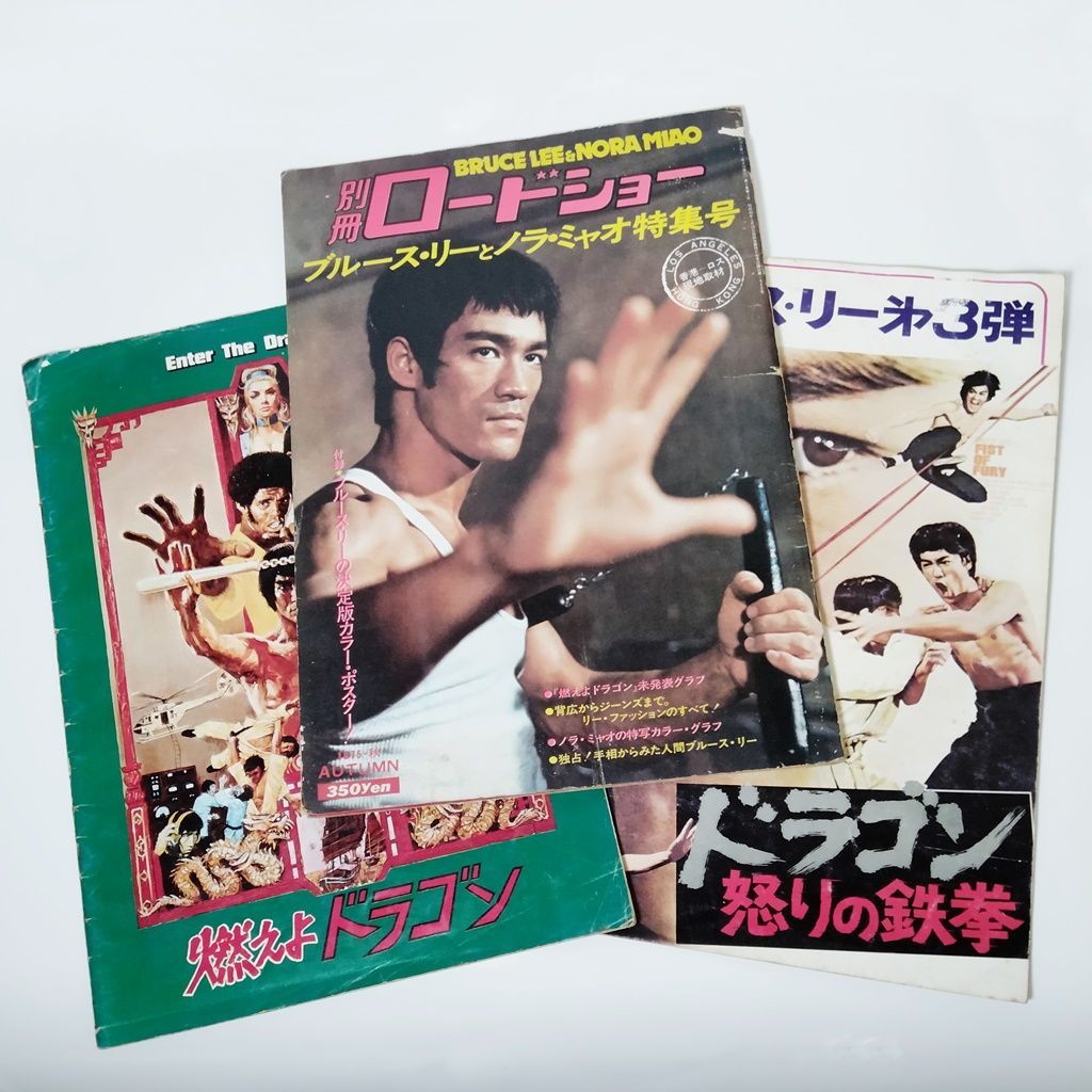 別冊ロードショー 秋の号 ブルース・リーとノラ・ミャオ特集号 - 雑誌