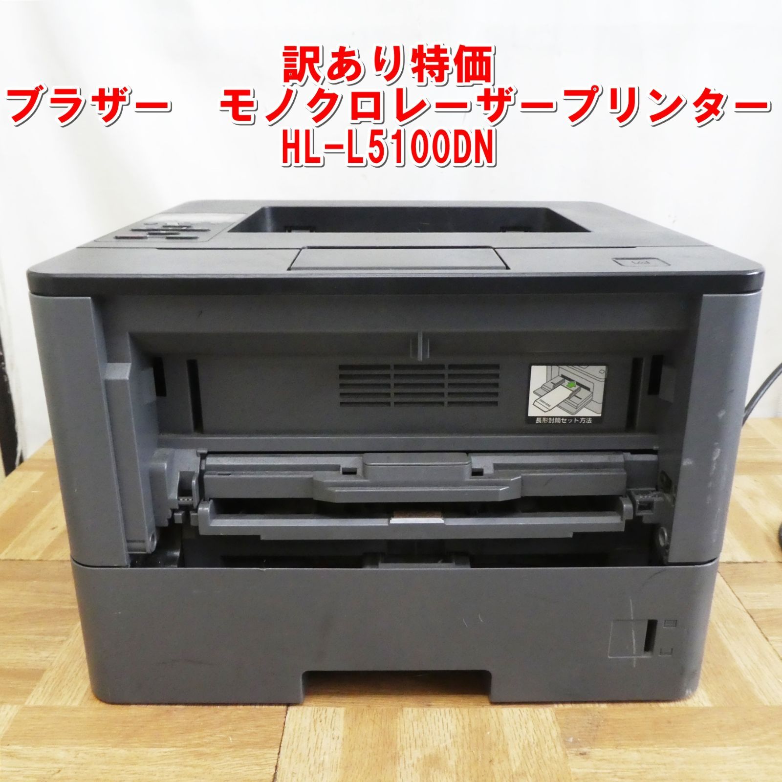 ●自動両面印刷●ブラザー モノクロレーザープリンター●HL-L5100DN(1) ブラザー レーザープリンター JUSTIO HL-L5100DN A4 モノクロ