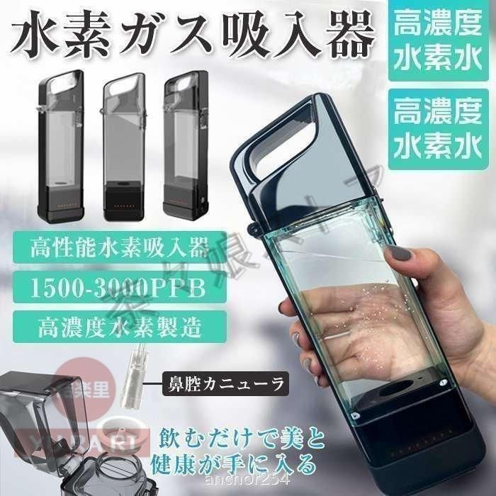 ☆新品 未使用☆水素ガス吸入 ボトル 水素水生成器 台役 大容量 -ppb 水素発生器 生成 水筒 高濃度 水素水 超速 コンパクト 持ち運び 水素水サーバー  - メルカリ