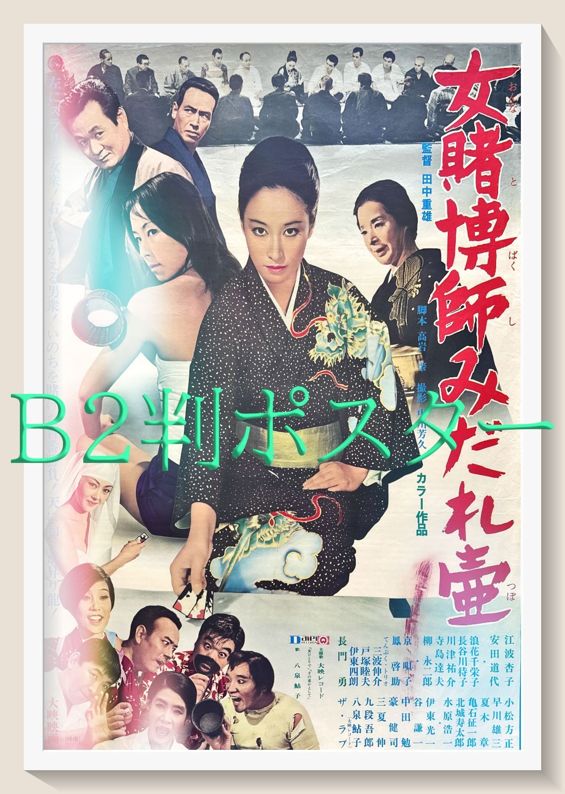 00976『十戒』B2判映画ポスター非売品劇場公開時オリジナル物 03506『十戒』B2判映画ポスター非売品劇場公開時オリジナル物
