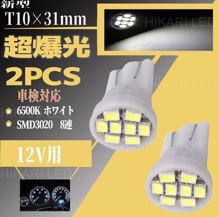 T10 LED ホワイト爆光 ポジションランプ 12V車用 車検対応 2個入 - 7