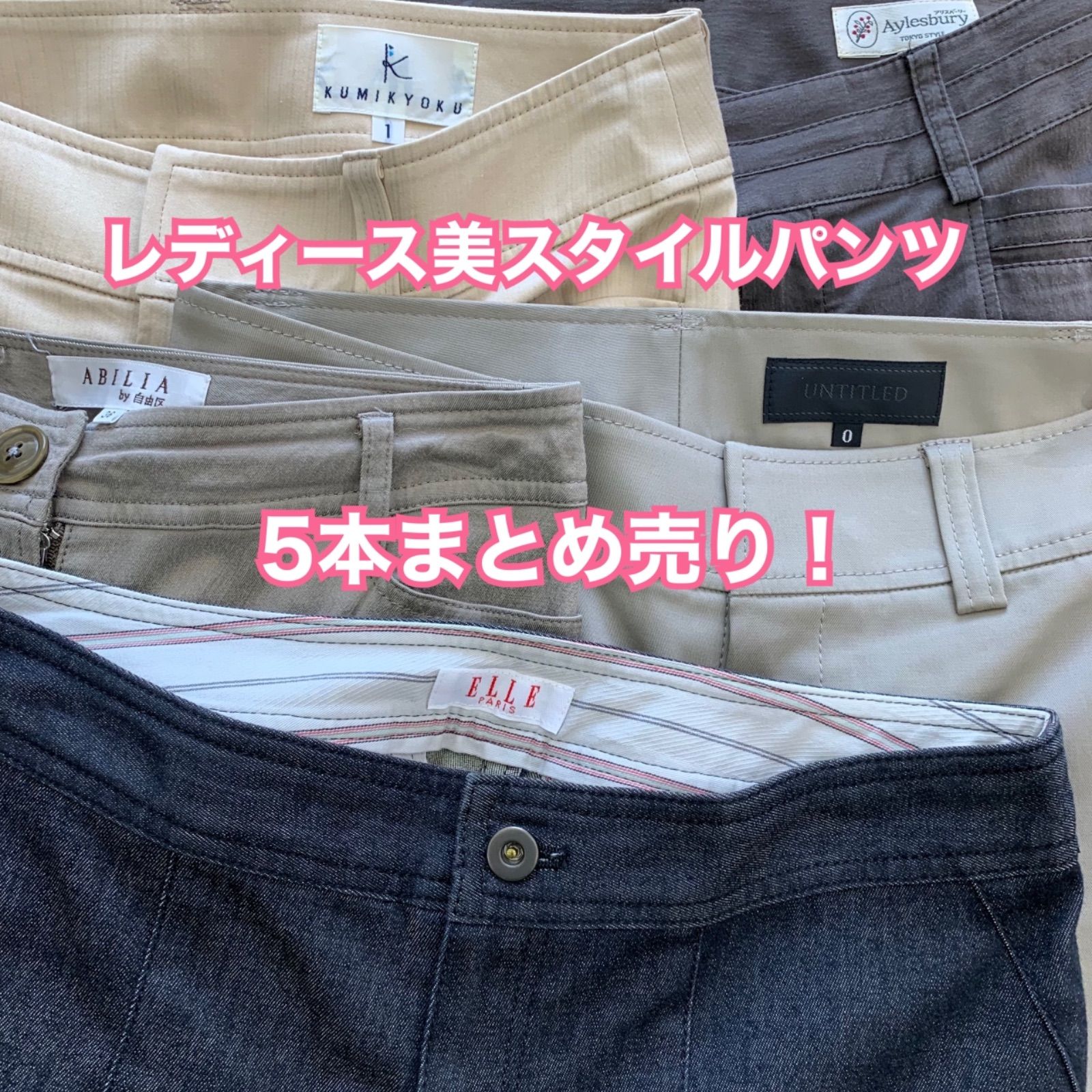 美スタイルパンツ 5本まとめ売り♪ - メルカリ 