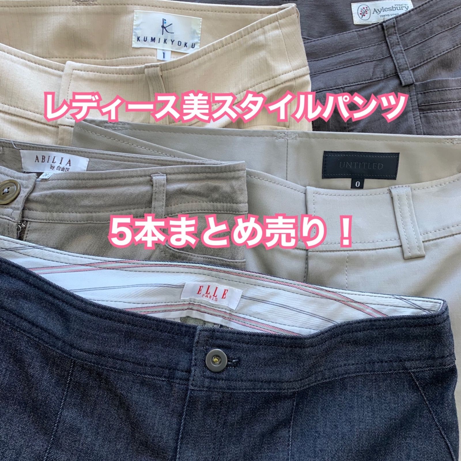 美スタイルパンツ 5本まとめ売り♪ - メルカリ