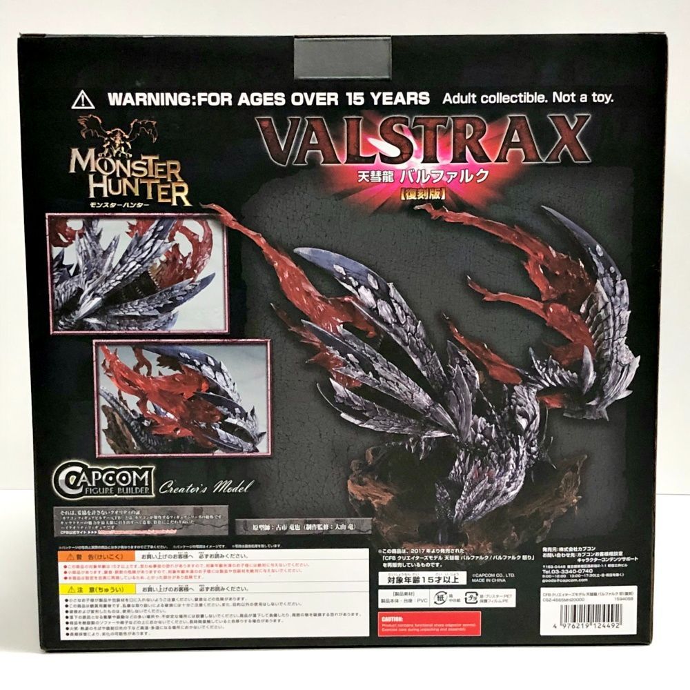 29.未開封天彗龍 バルファルク 怒り[復刻版] モンスターハンター