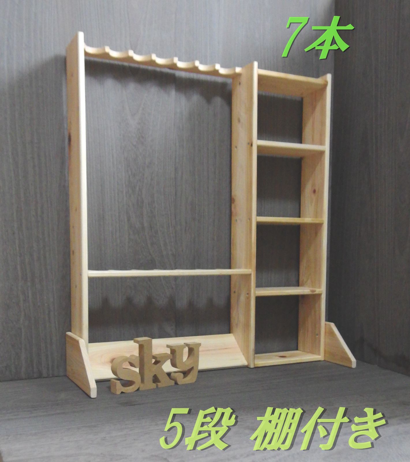 ロッドスタンド 5本 小物置き両側10段 国産ヒノキ製 完成品（組立不要） ロッドスタンド 7本 小物置き5段 国産ヒノキ製 完成品（組み立て不要）