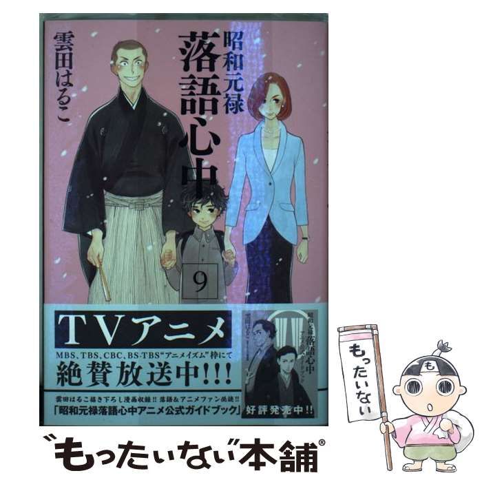中古】昭和元禄落語心中 コミック 1-9巻セット KCx 中古】 昭和