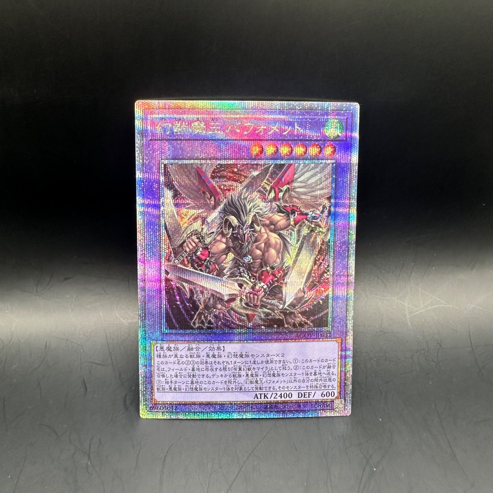 遊戯王 幻獣魔王バフォメット クォーターセンチュリー 遊戯王 幻獣魔王バフォメット クォーターセンチュリー