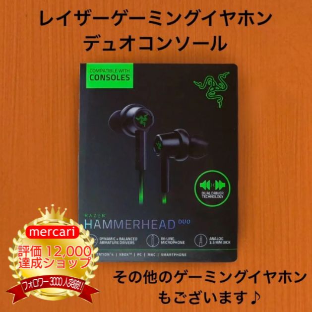 ターキング◆新品◆　Razer Hammerhead Duo マイク付 ゲーミングイヤホン