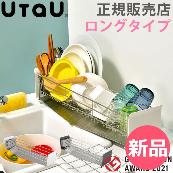 キッチン・食器 【新品】 【特典付き 非売品】 水切りラック ロング 