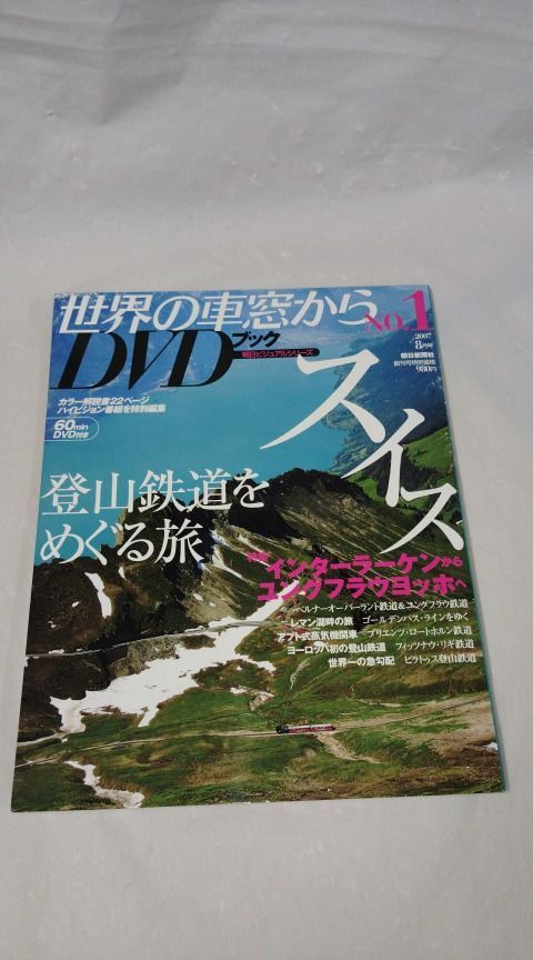 世界の車窓から DVDブック VOL.1.2.3.5.7.13.14.15.16.18.21.22.23.27