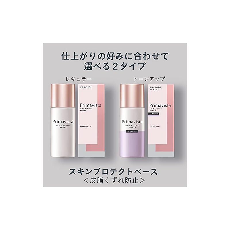匿名発送　プリマヴィスタ　化粧下地　トーンアップ 25ml 3本セット Amazon | プリマヴィスタ 皮脂くずれ防止化粧下地UV トーン