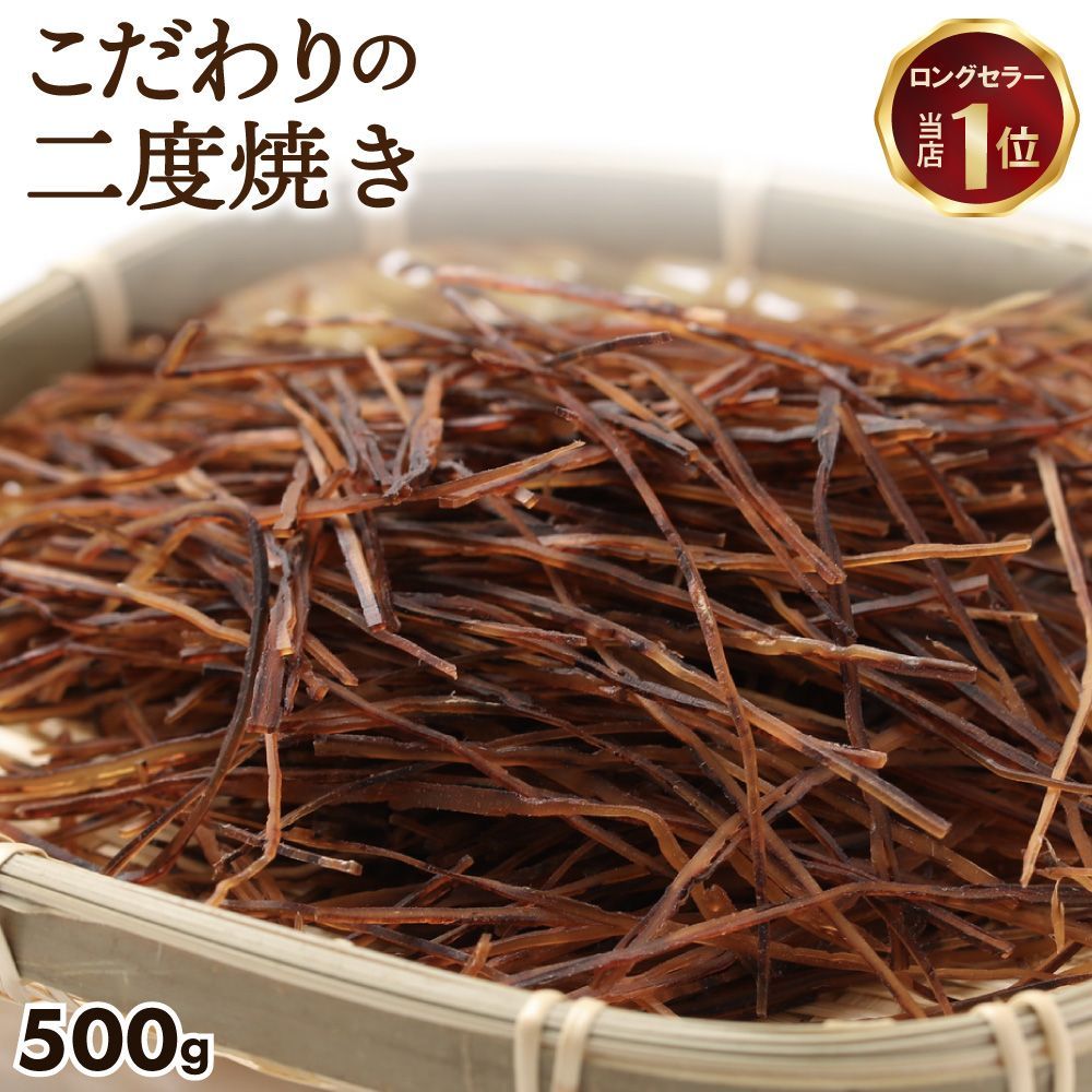 特【送料無料】ひと手間かけた 二度焼き するめソーメン 500g ( するめ スルメ スルメソーメン するめジャーキー スルメスティック おつまみ )