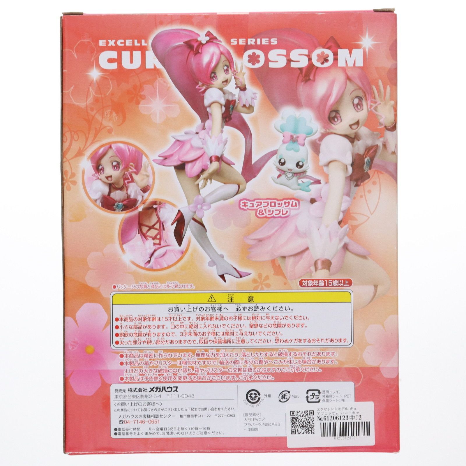 エクセレントモデル キュアブロッサム ハートキャッチプリキュア