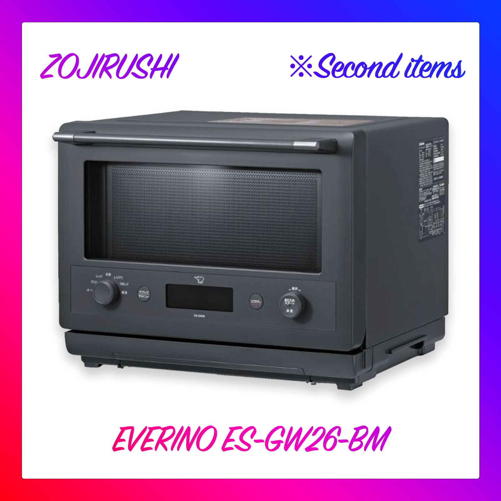 訳あり品】ZOJIRUSHI EVERINO ES-GW26-BM